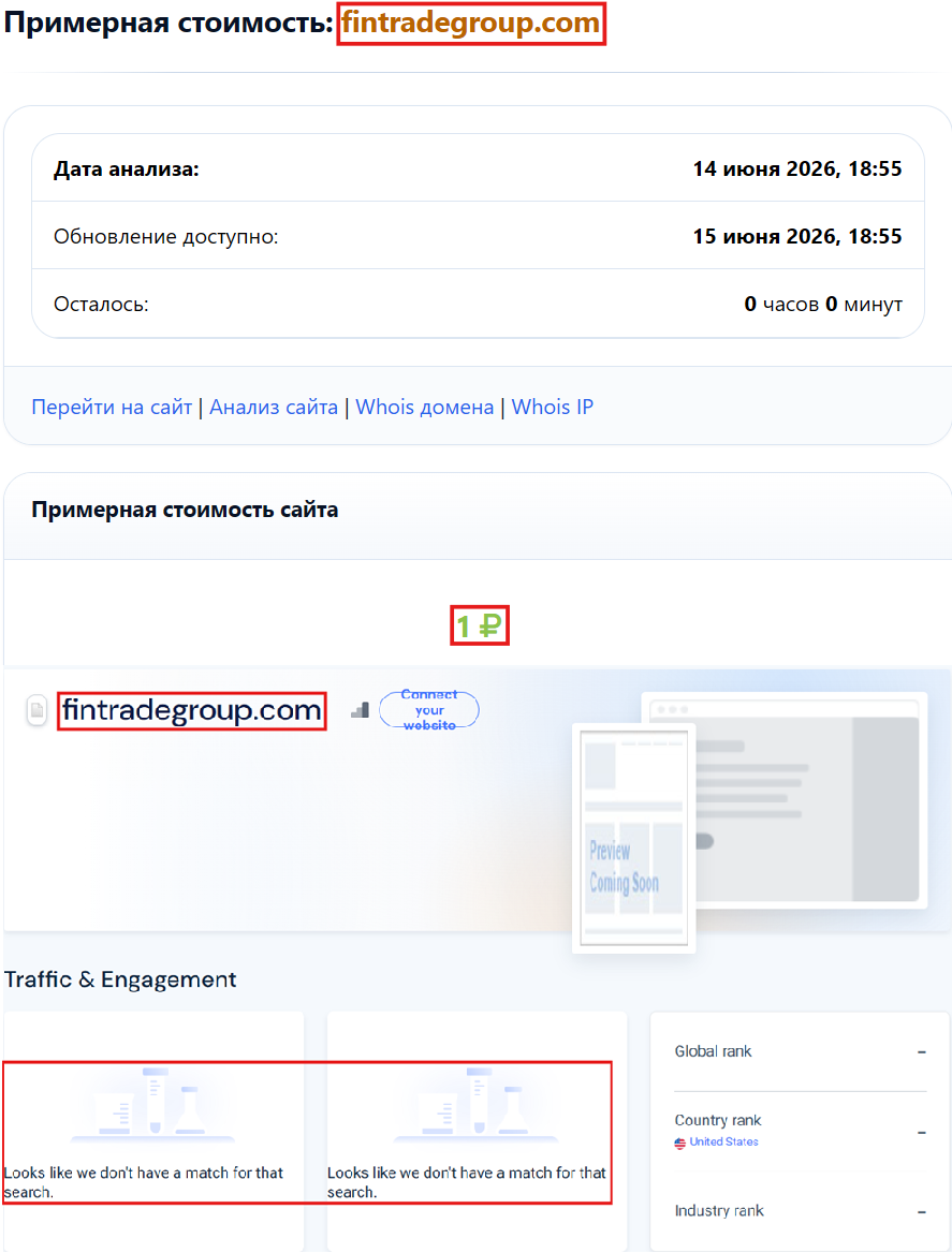 Лжеброкер Fintradegroup (fintradegroup.com). Отзывы и возврат денег - 3