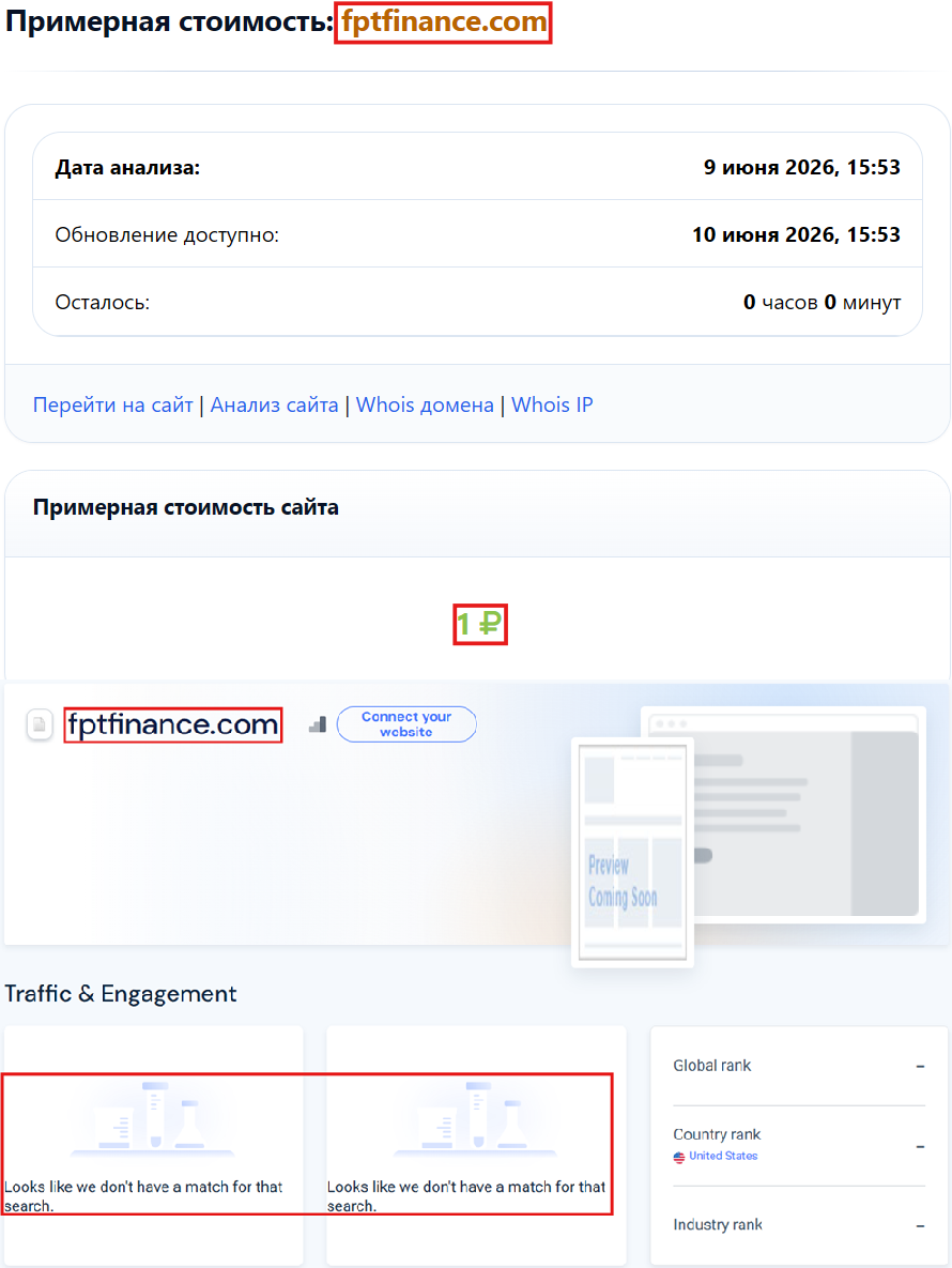 Аферистский брокер FPT (fptfinance.com). Отзывы и возврат денег - 3