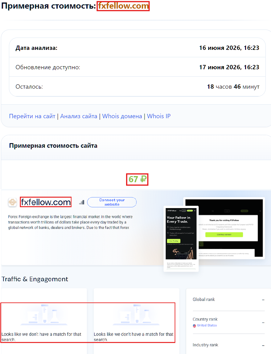 Лжеброкер FXFellow (fxfellow.com). Отзывы и возврат денег - 3