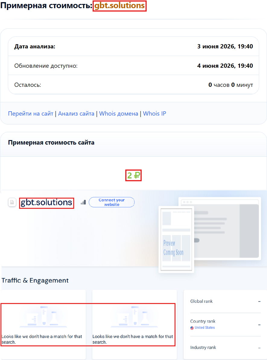 Фальшивый брокер Global Trust (gbt.solutions). Отзывы и возврат денег - 3
