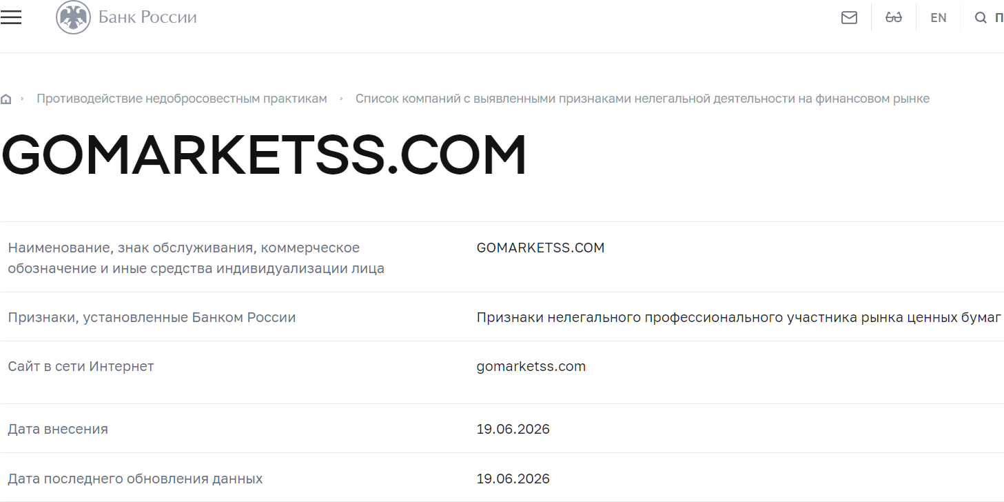 Аферистский брокер GO Markets (gomarketss.com). Отзывы и возврат денег - 4