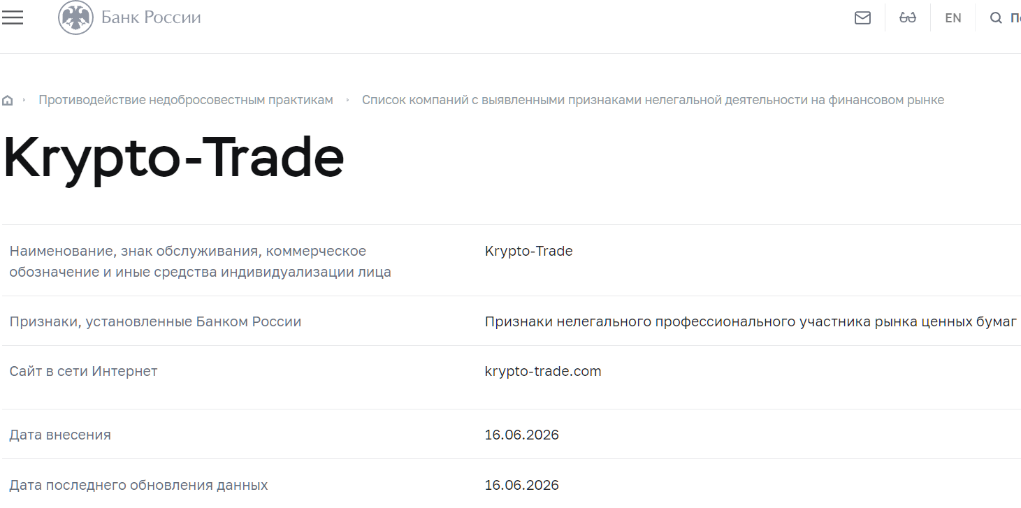 Аферистский брокер Krypto Trade (krypto-trade.com). Отзывы и возврат денег - 4