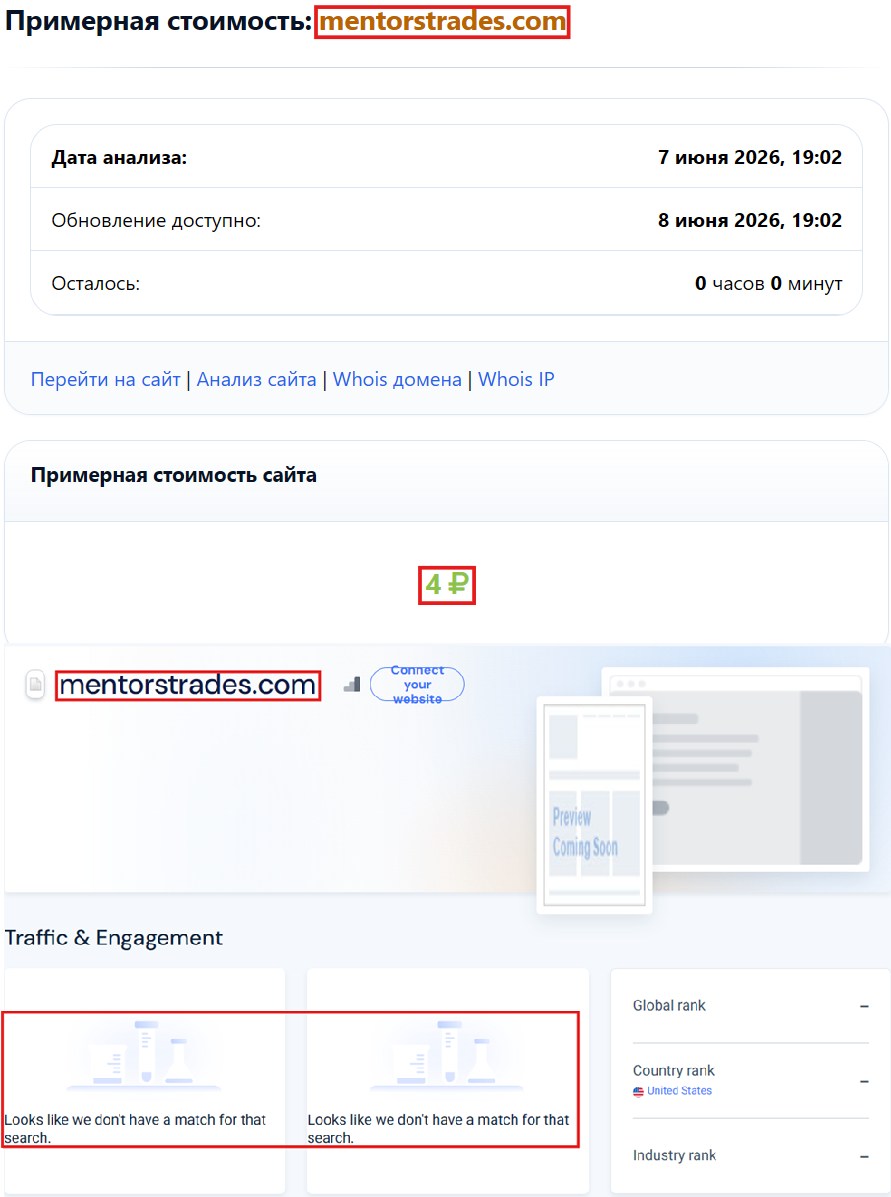 Лжеброкер Mentors Trades (mentorstrades.com). Отзывы и возврат денег - 3 Лжеброкер Mentors Trades (mentorstrades.com). Отзывы и возврат денег - 3