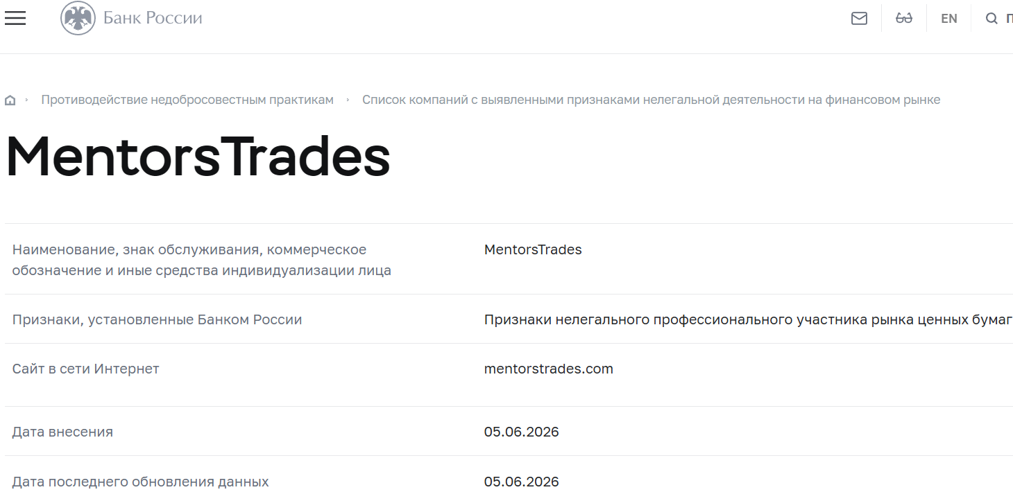 Лжеброкер Mentors Trades (mentorstrades.com). Отзывы и возврат денег - 4 Лжеброкер Mentors Trades (mentorstrades.com). Отзывы и возврат денег - 4
