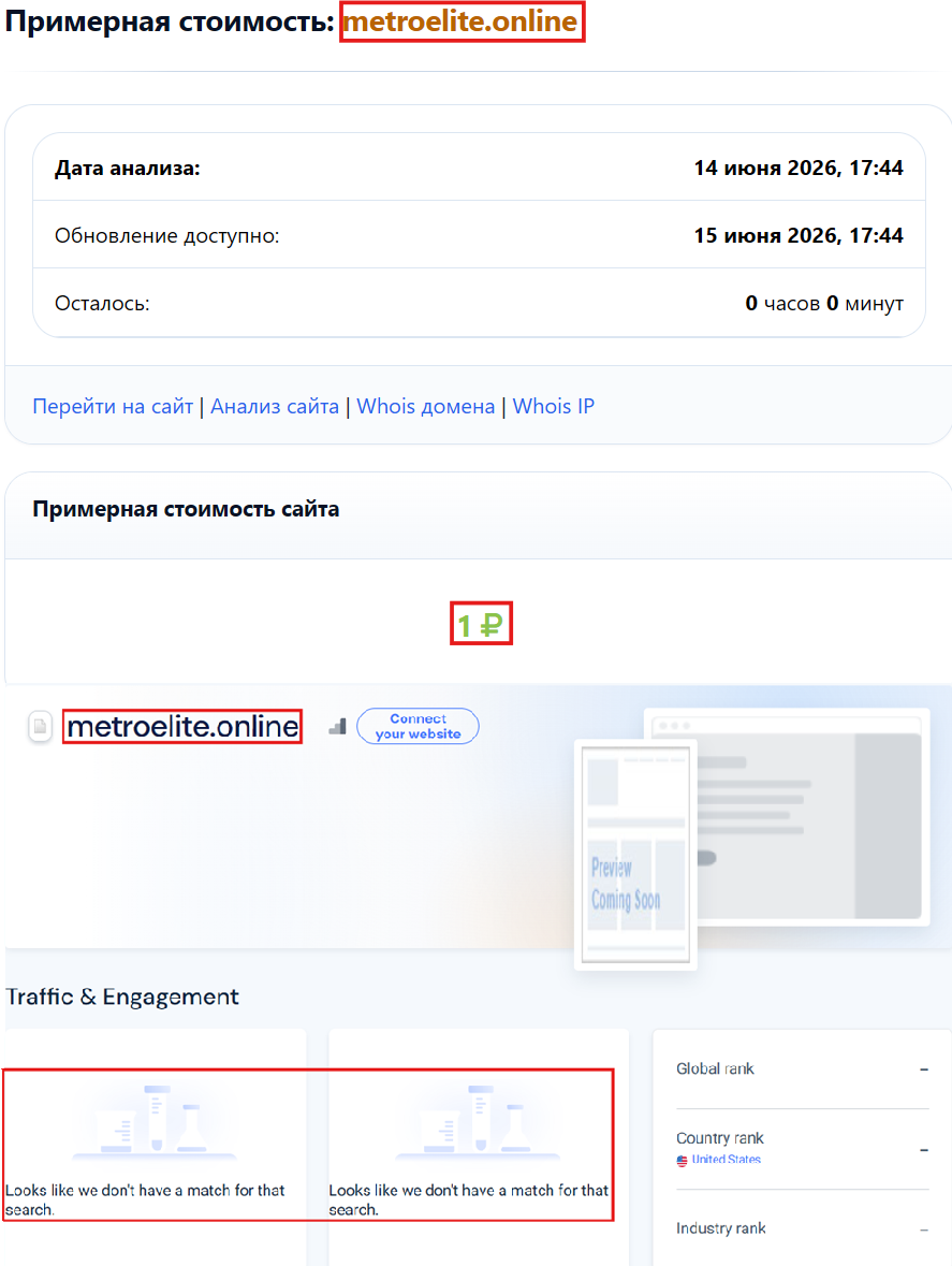 Лжеброкер Metro Elite (metroelite.online). Отзывы и возврат денег - 3