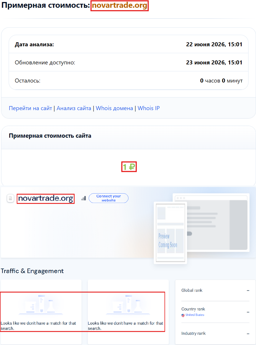 Аферистский брокер Novar Trade (novartrade.org). Отзывы и возврат денег - 3