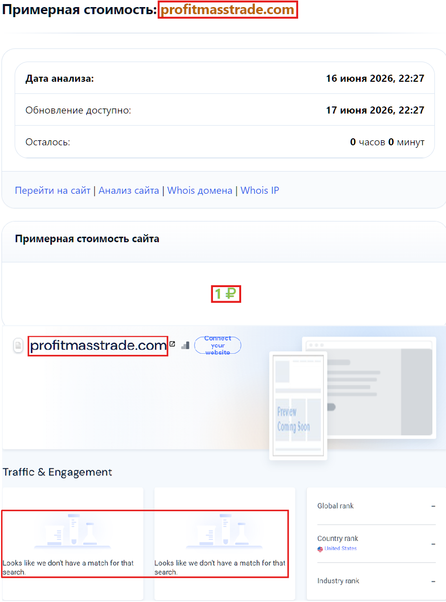 Нелицензированный брокер Profit Mass Trade (profitmasstrade.com). Отзывы и возврат денег - 3 Нелицензированный брокер Profit Mass Trade (profitmasstrade.com). Отзывы и возврат денег - 3