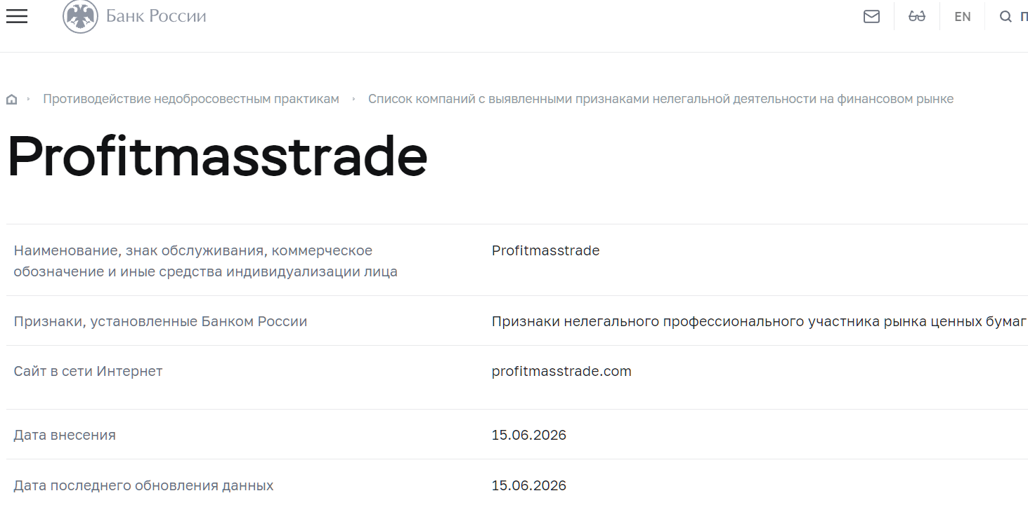 Нелицензированный брокер Profit Mass Trade (profitmasstrade.com). Отзывы и возврат денег - 4 Нелицензированный брокер Profit Mass Trade (profitmasstrade.com). Отзывы и возврат денег - 4