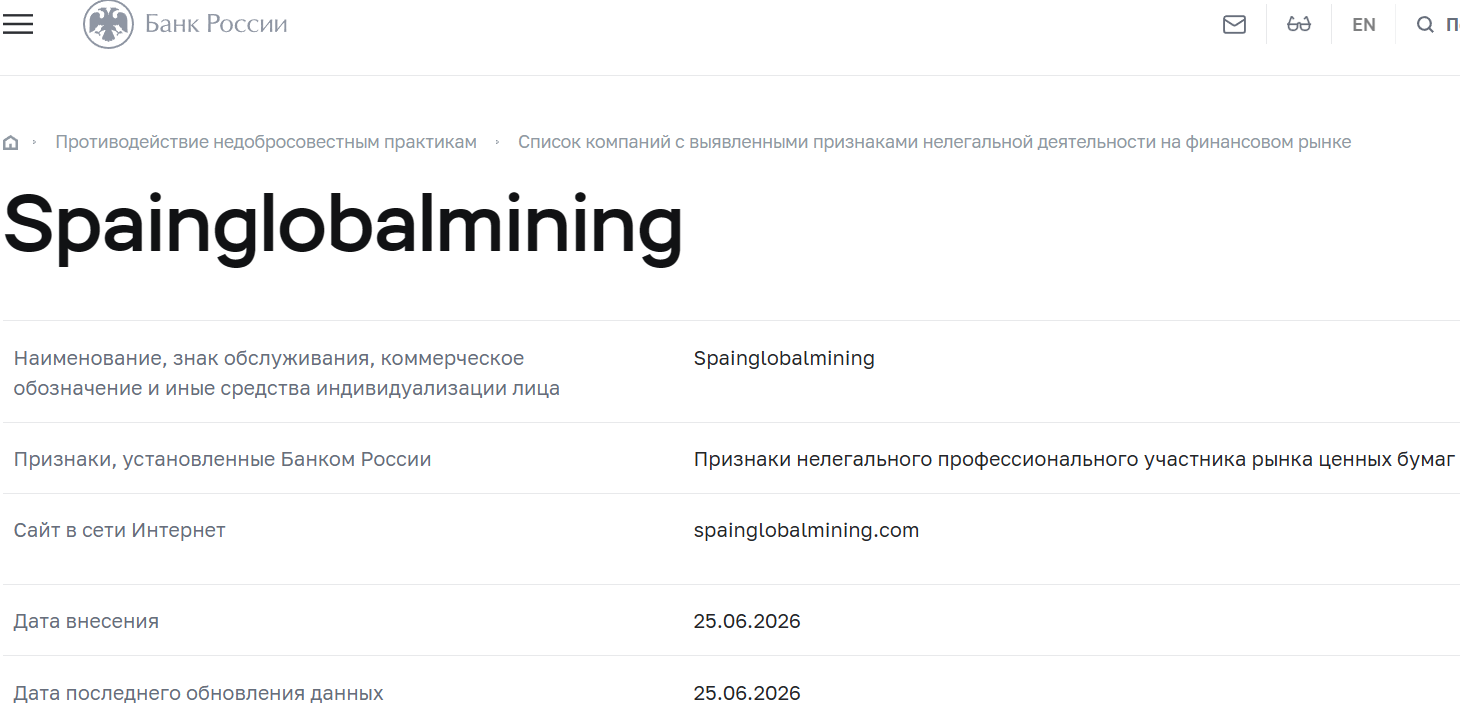 Лжеброкер Spain Global Mining (spainglobalmining.com). Отзывы и возврат денег - 4