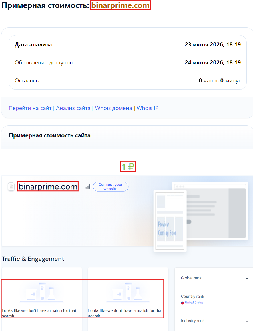 Лжеброкер TradePro (binarprime.com). Отзывы и возврат денег - 3