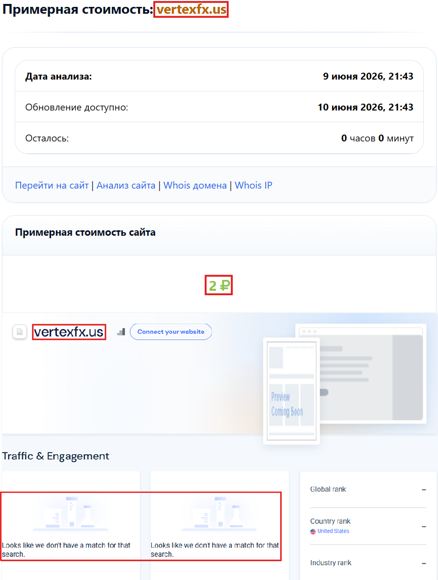 Лжеброкер Vertex FX (vertexfx.us). Отзывы и возврат денег - 3
