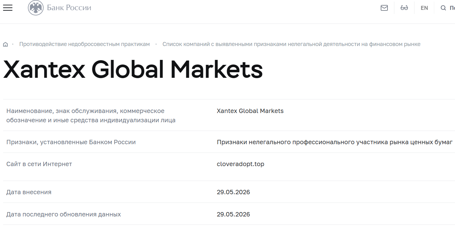 Аферистский брокер Xantex Global Markets (cloveradopt.top). Отзывы и возврат денег - 4 Аферистский брокер Xantex Global Markets (cloveradopt.top). Отзывы и возврат денег - 4
