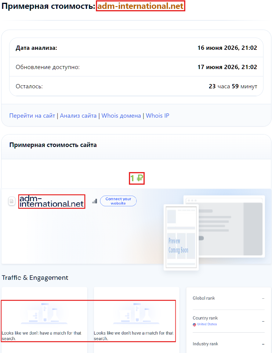 Нелицензированный брокер ADM International (adm-international.net). Отзывы и возврат денег - 3