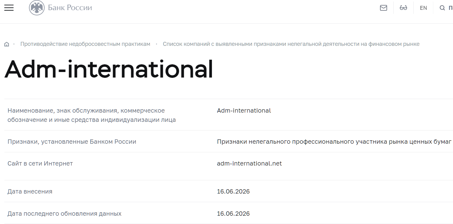 Нелицензированный брокер ADM International (adm-international.net). Отзывы и возврат денег - 4