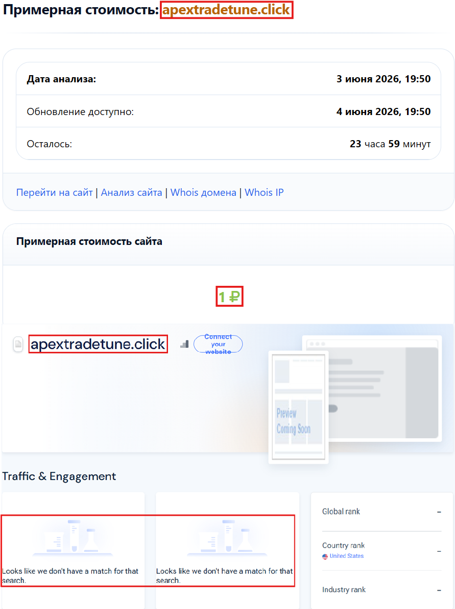 Мошеннический брокер Apextradetune (apextradetune.click). Отзывы и возврат денег - 3