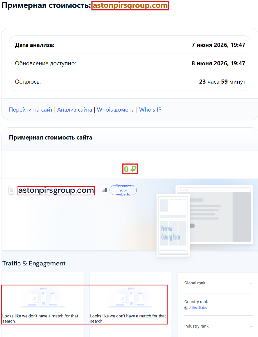 Мошеннический брокер Aston Pirs Group (astonpirsgroup.com). Отзывы и возврат денег - 3