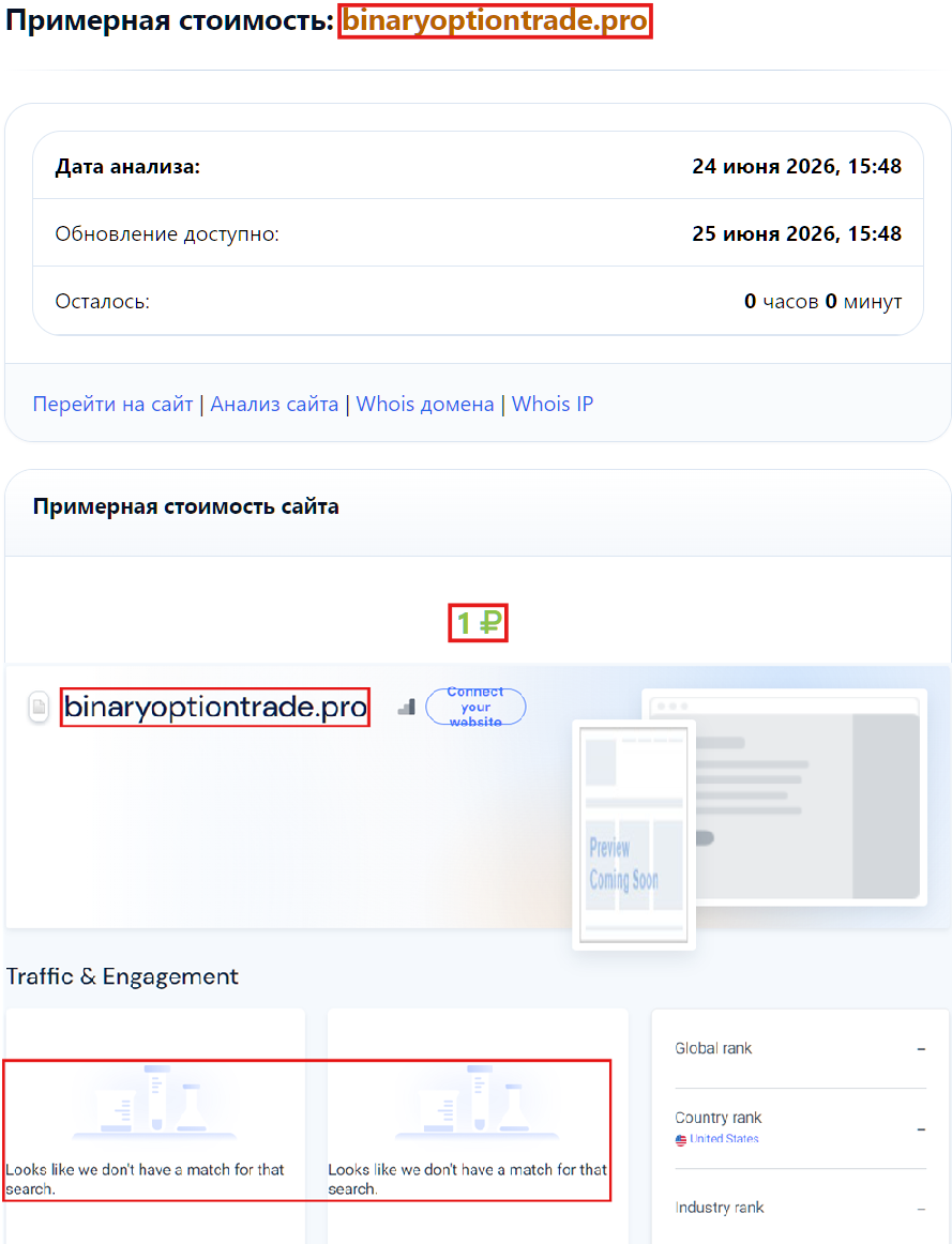 Лжеброкер Binary Options (binaryoptiontrade.pro). Отзывы и возврат денег - 3