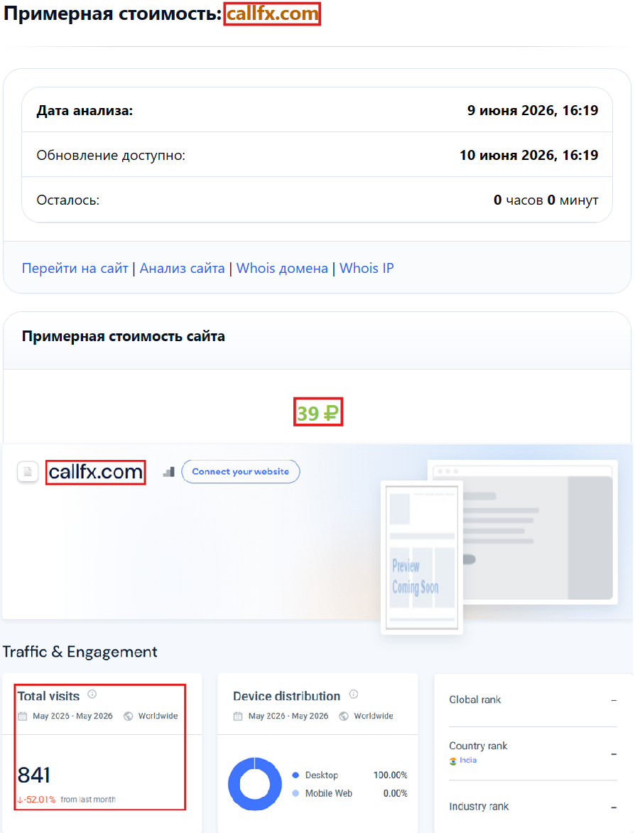 Нелицензированный брокер Call FX (callfx.com). Отзывы и возврат денег - 3 Нелицензированный брокер Call FX (callfx.com). Отзывы и возврат денег - 3