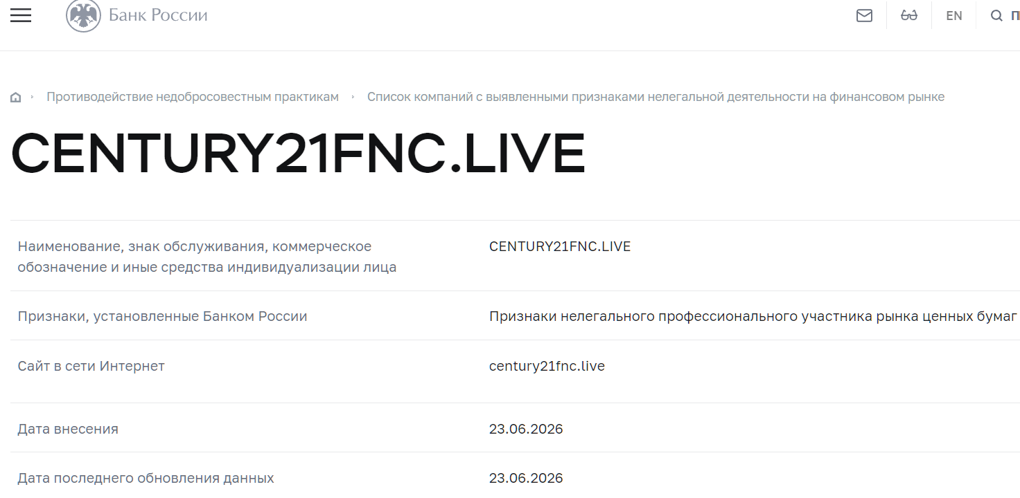Нелицензированный брокер Century21 FNC (century21fnc.live). Отзывы и возврат денег - 4 Нелицензированный брокер Century21 FNC (century21fnc.live). Отзывы и возврат денег - 4