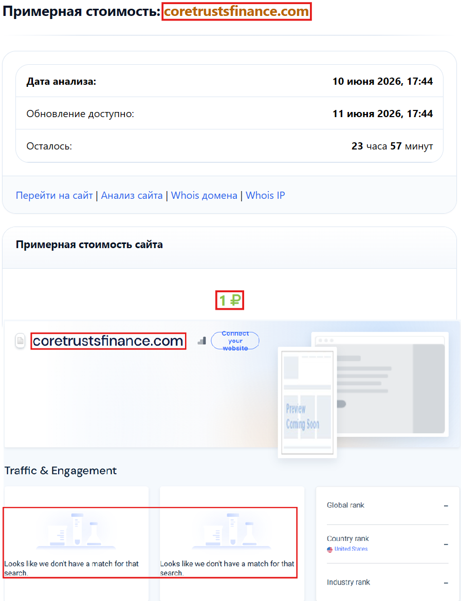 Мошеннический брокер CoreTrusts Finance (coretrustsfinance.com). Отзывы и возврат денег - 3 Мошеннический брокер CoreTrusts Finance (coretrustsfinance.com). Отзывы и возврат денег - 3