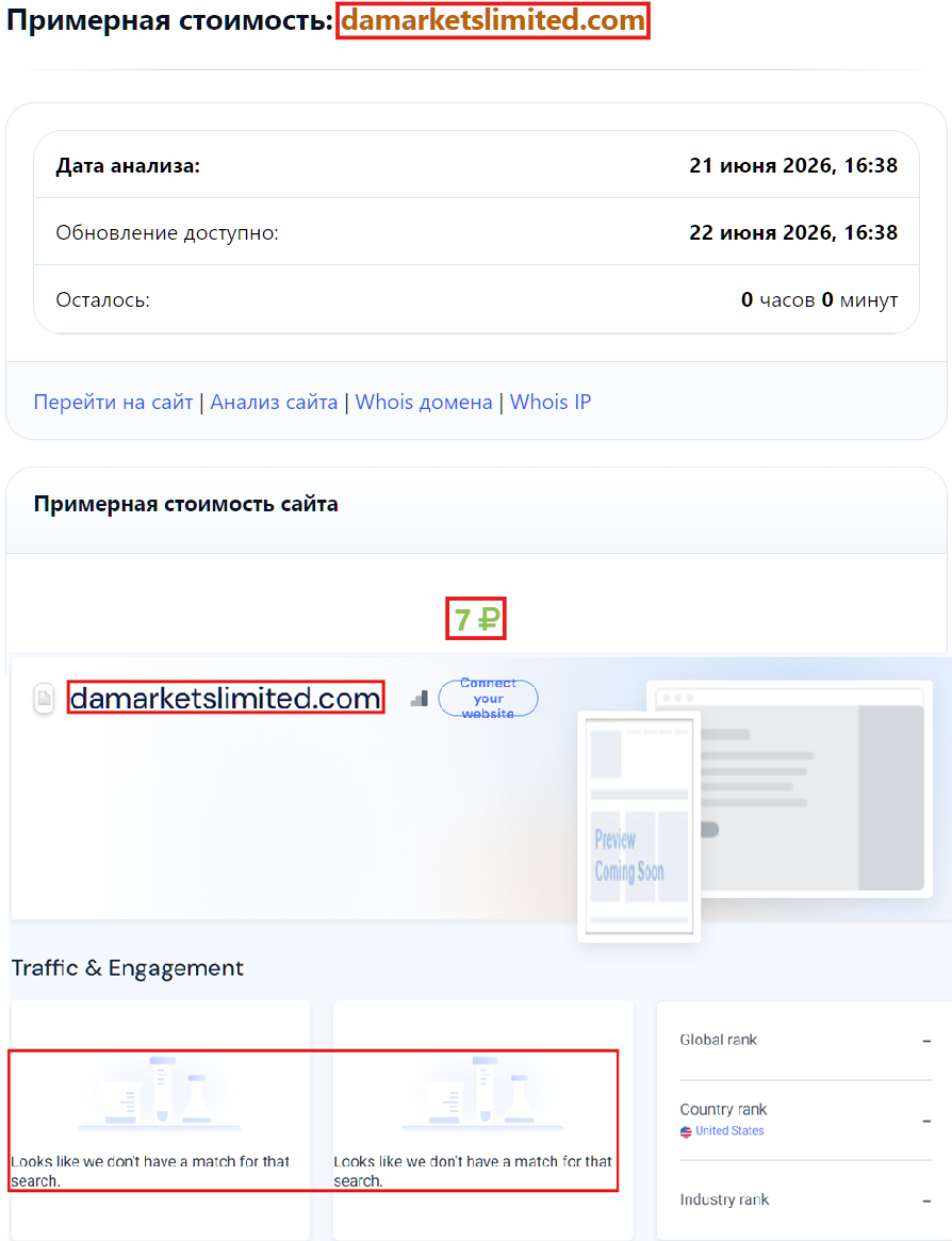 Лжеброкер Damarkets (damarketslimited.com). Отзывы и возврат денег - 3 Лжеброкер Damarkets (damarketslimited.com). Отзывы и возврат денег - 3