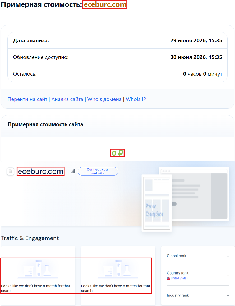 Нелицензированный брокер Eceburc (eceburc.com). Отзывы и возврат денег - 3