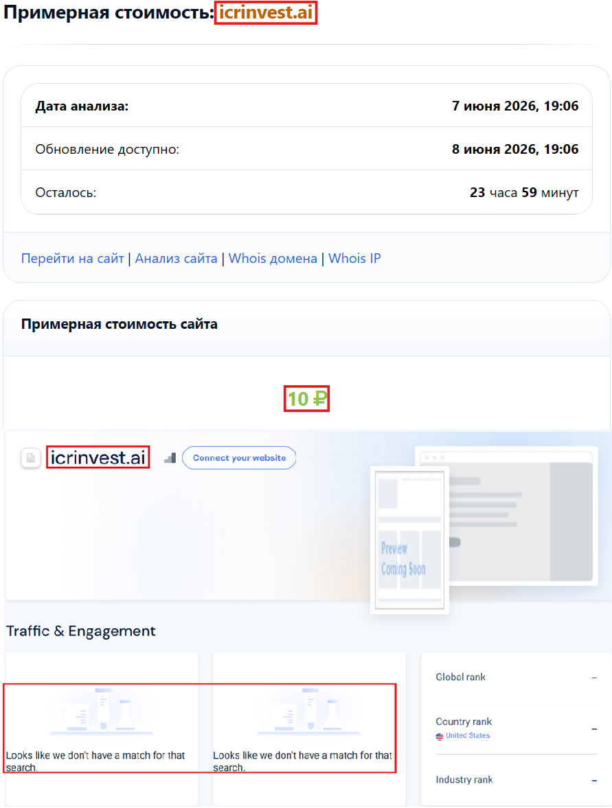 Нелицензированный брокер ICR Invest (icrinvest.ai). Отзывы и возврат денег - 3
