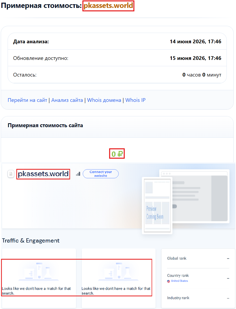 Мошеннический брокер PK Assets AG (pkassets.world). Отзывы и возврат денег - 3
