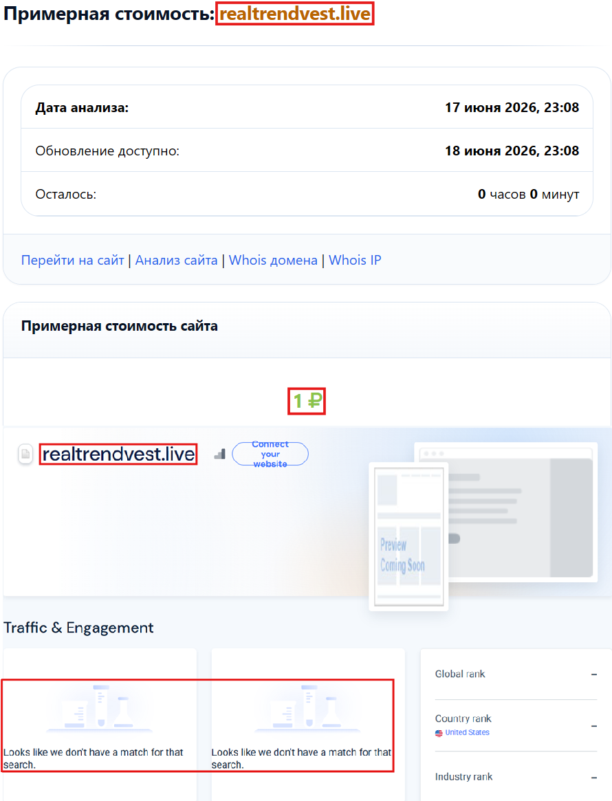 Лжеброкер Real Trend Invest (realtrendvest.live). Отзывы и возврат денег - 3 Лжеброкер Real Trend Invest (realtrendvest.live). Отзывы и возврат денег - 3