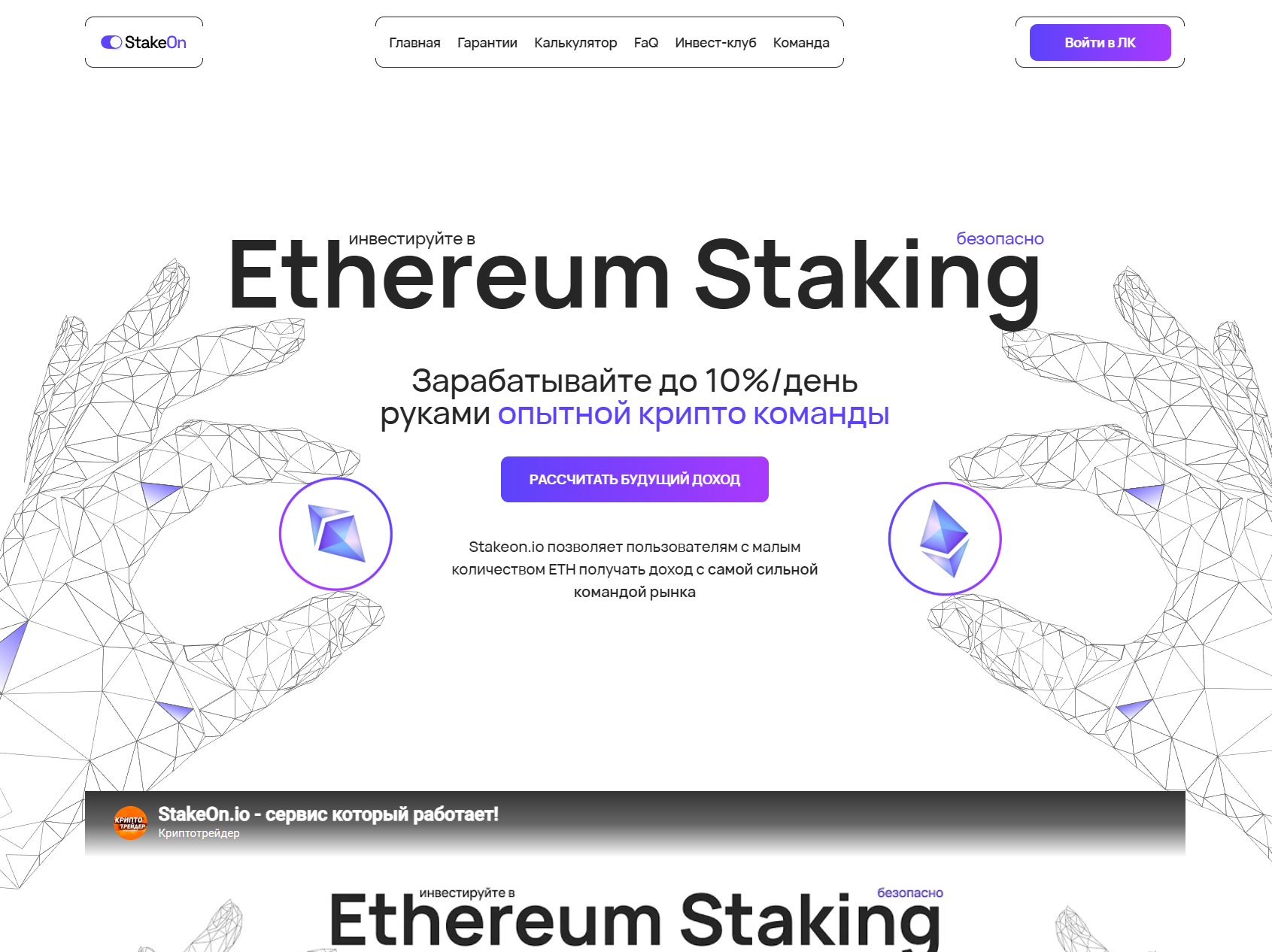 Лжеброкер StakeOn (stakeon.io). Отзывы и возврат денег - 1