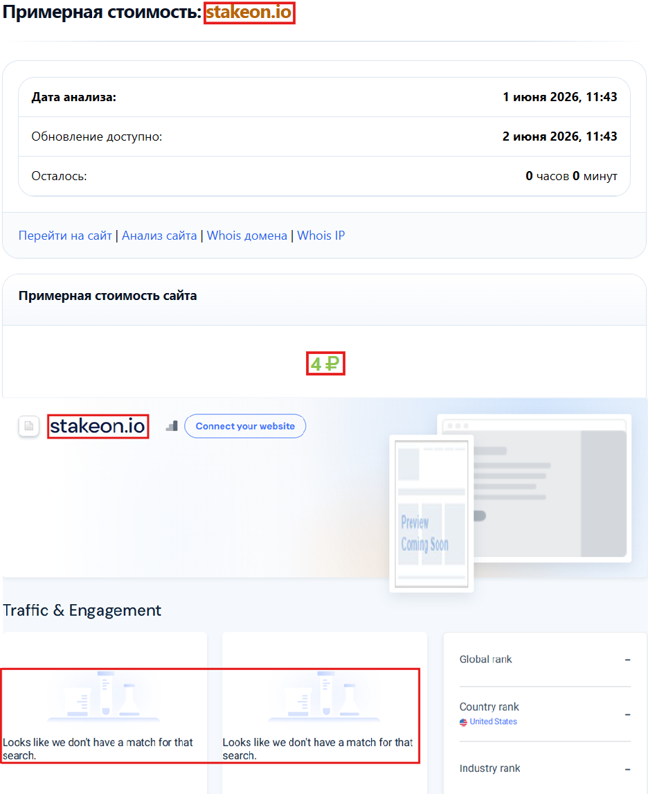 Лжеброкер StakeOn (stakeon.io). Отзывы и возврат денег - 3