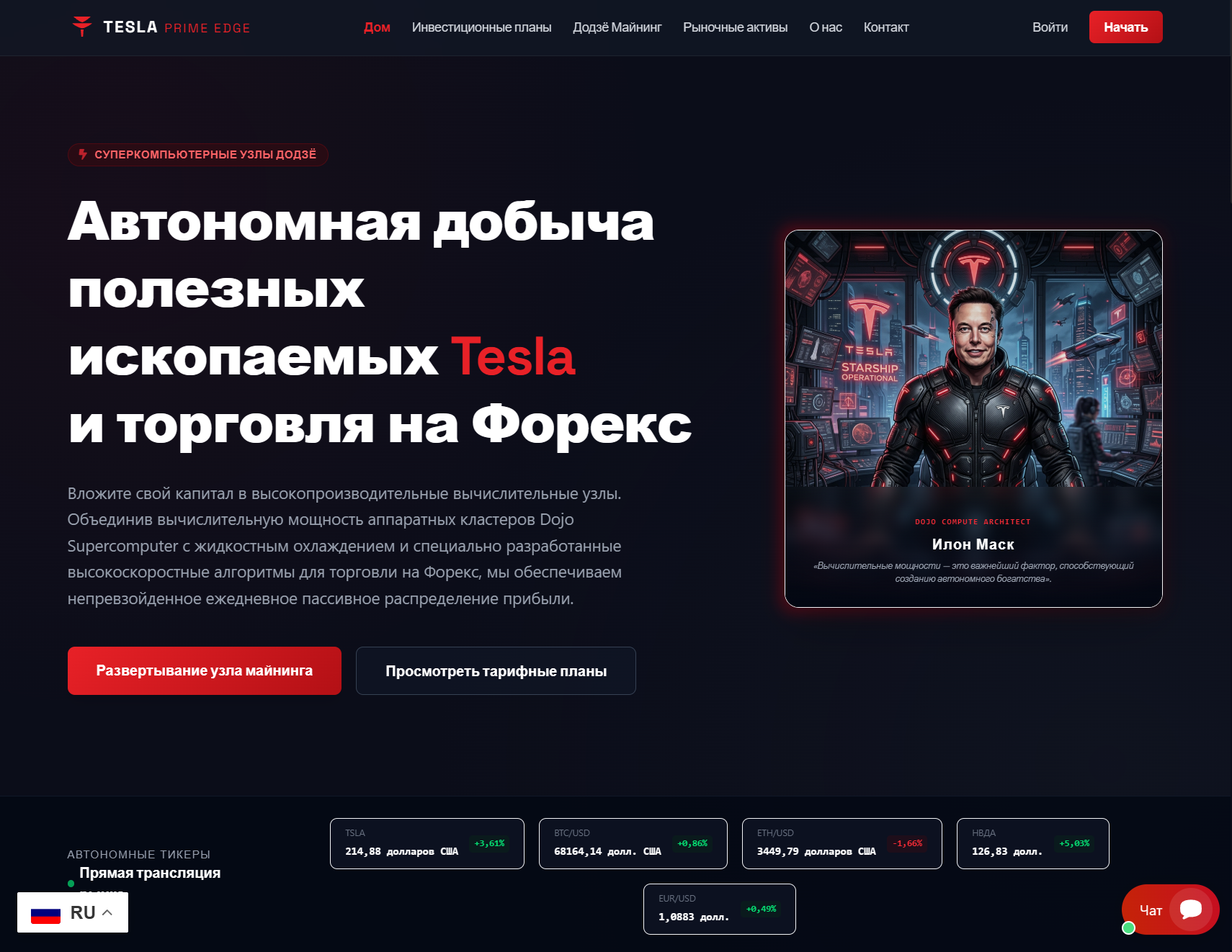 Лжеброкер TESLA Prime Edge (teslaprimeedge.com). Отзывы и возврат денег - 1