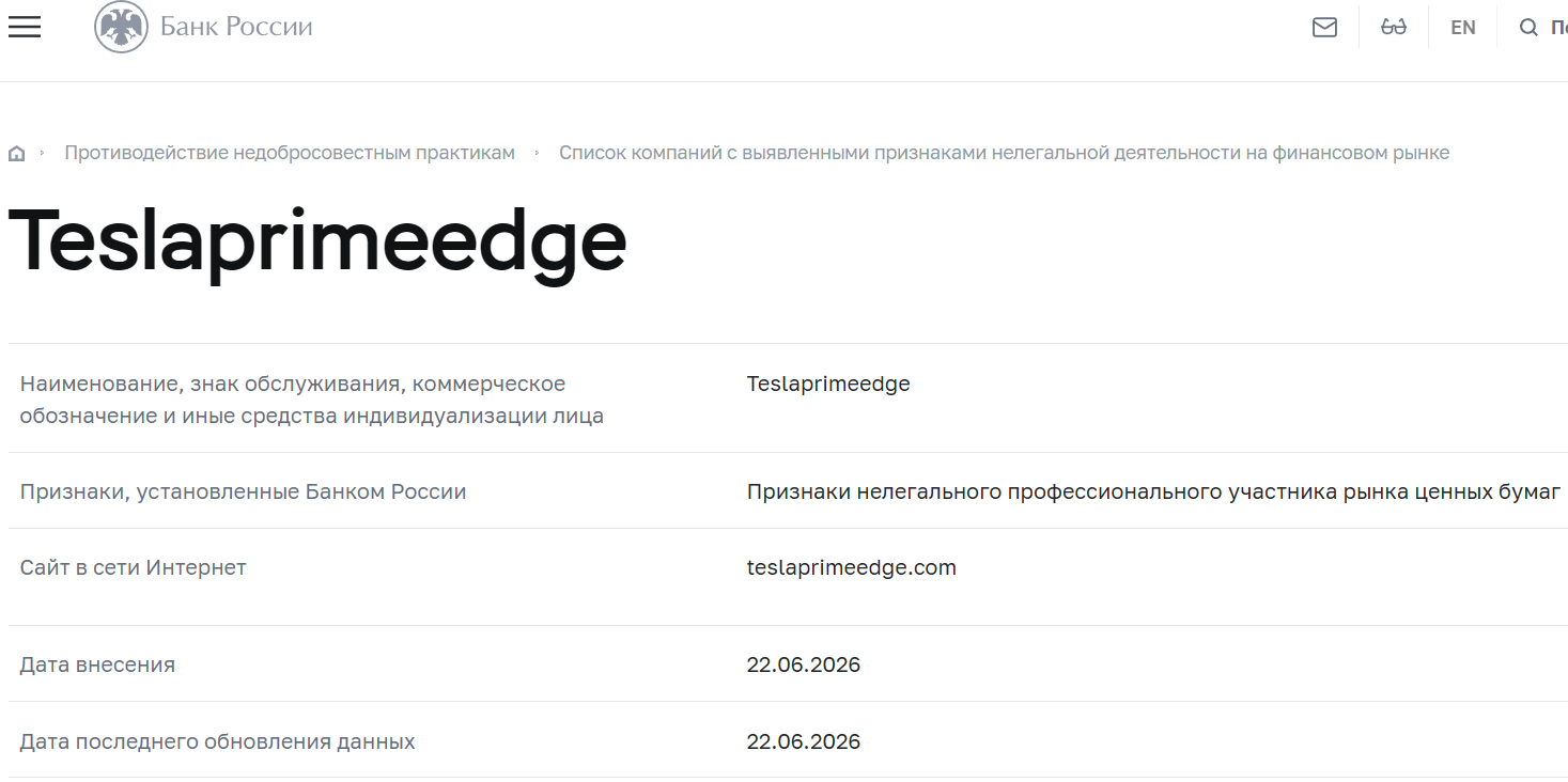 Лжеброкер TESLA Prime Edge (teslaprimeedge.com). Отзывы и возврат денег - 4