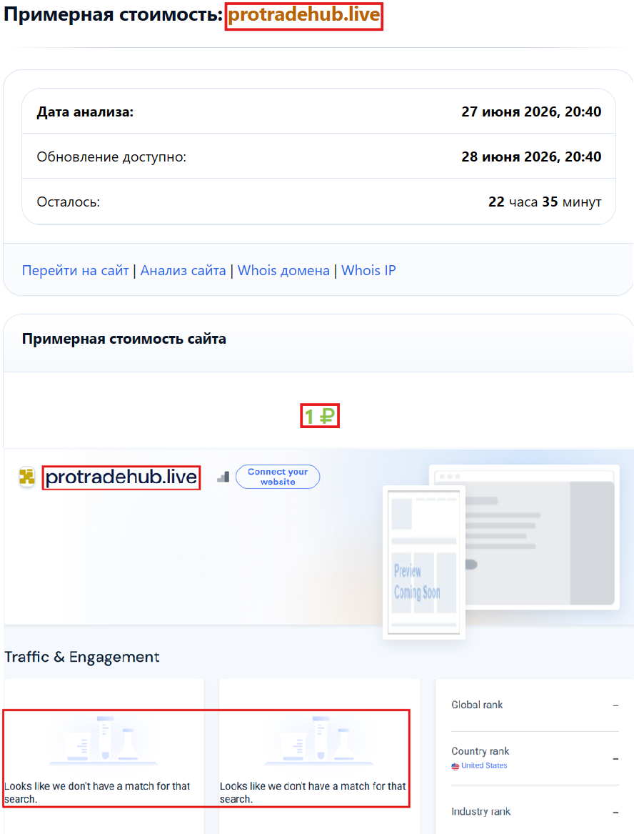 Нелицензированный брокер Trade Hub (protradehub.live). Отзывы и возврат денег - 3