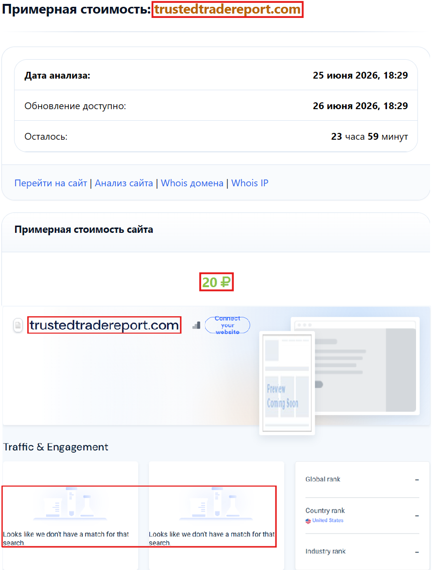 Нелицензированный брокер Trusted Trade (trustedtradereport.com). Отзывы и возврат денег - 3