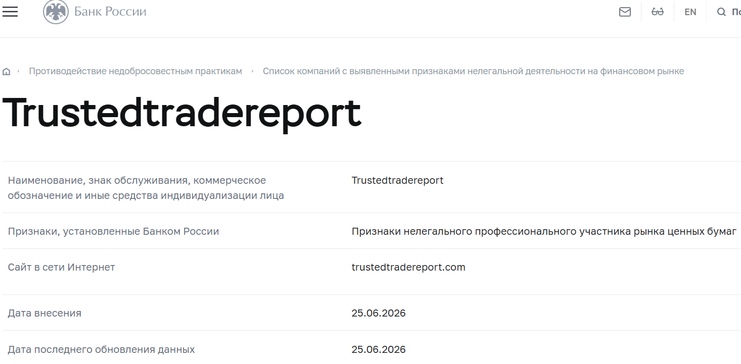 Нелицензированный брокер Trusted Trade (trustedtradereport.com). Отзывы и возврат денег - 4