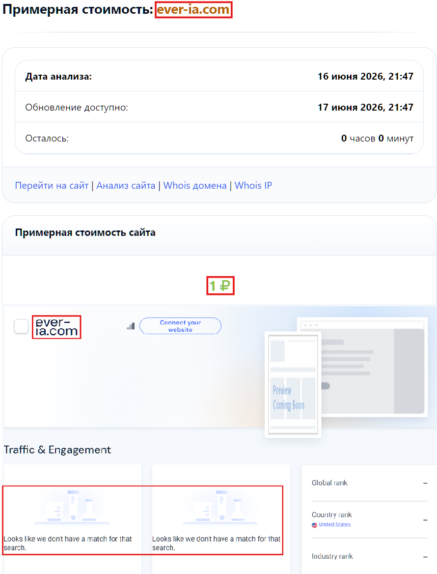 Аферистский брокер Ever IA (ever-ia.com). Отзывы и возврат денег - 3 Аферистский брокер Ever IA (ever-ia.com). Отзывы и возврат денег - 3