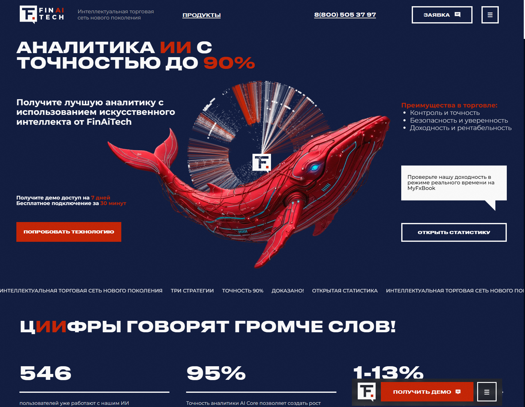 Аферистский брокер Fin AI Tech (finaitech.io). Отзывы и возврат денег - 1