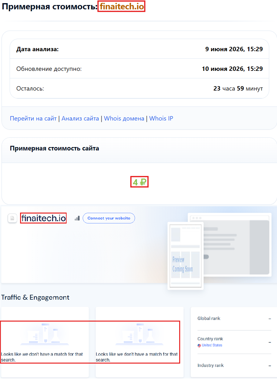 Аферистский брокер Fin AI Tech (finaitech.io). Отзывы и возврат денег - 3