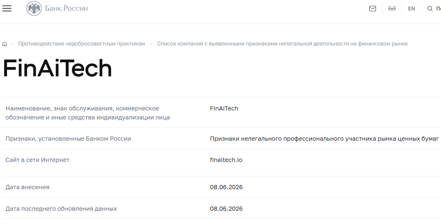 Аферистский брокер Fin AI Tech (finaitech.io). Отзывы и возврат денег - 4