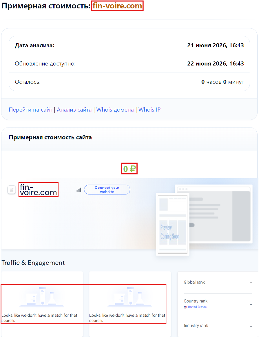 Фальшивый брокер Finvoire (fin-voire.com). Отзывы и возврат денег - 3 Фальшивый брокер Finvoire (fin-voire.com). Отзывы и возврат денег - 3