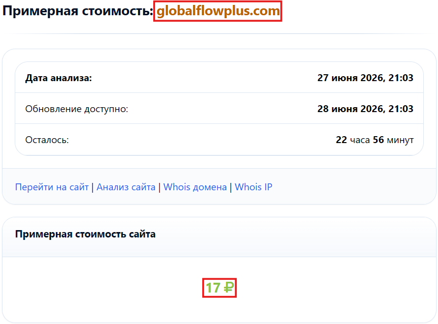 Аферистский брокер Global FlowPlus (globalflowplus.com). Отзывы и возврат денег - 3
