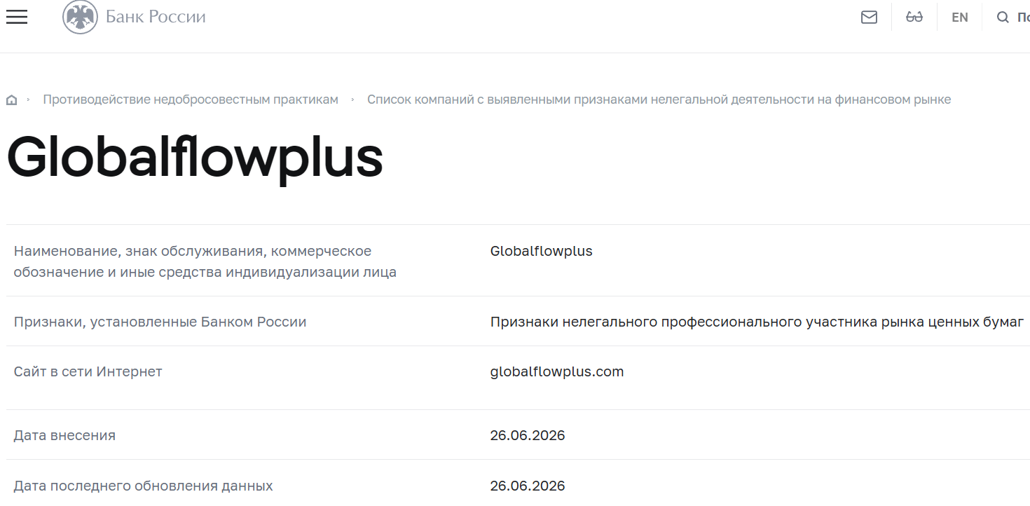 Аферистский брокер Global FlowPlus (globalflowplus.com). Отзывы и возврат денег - 4