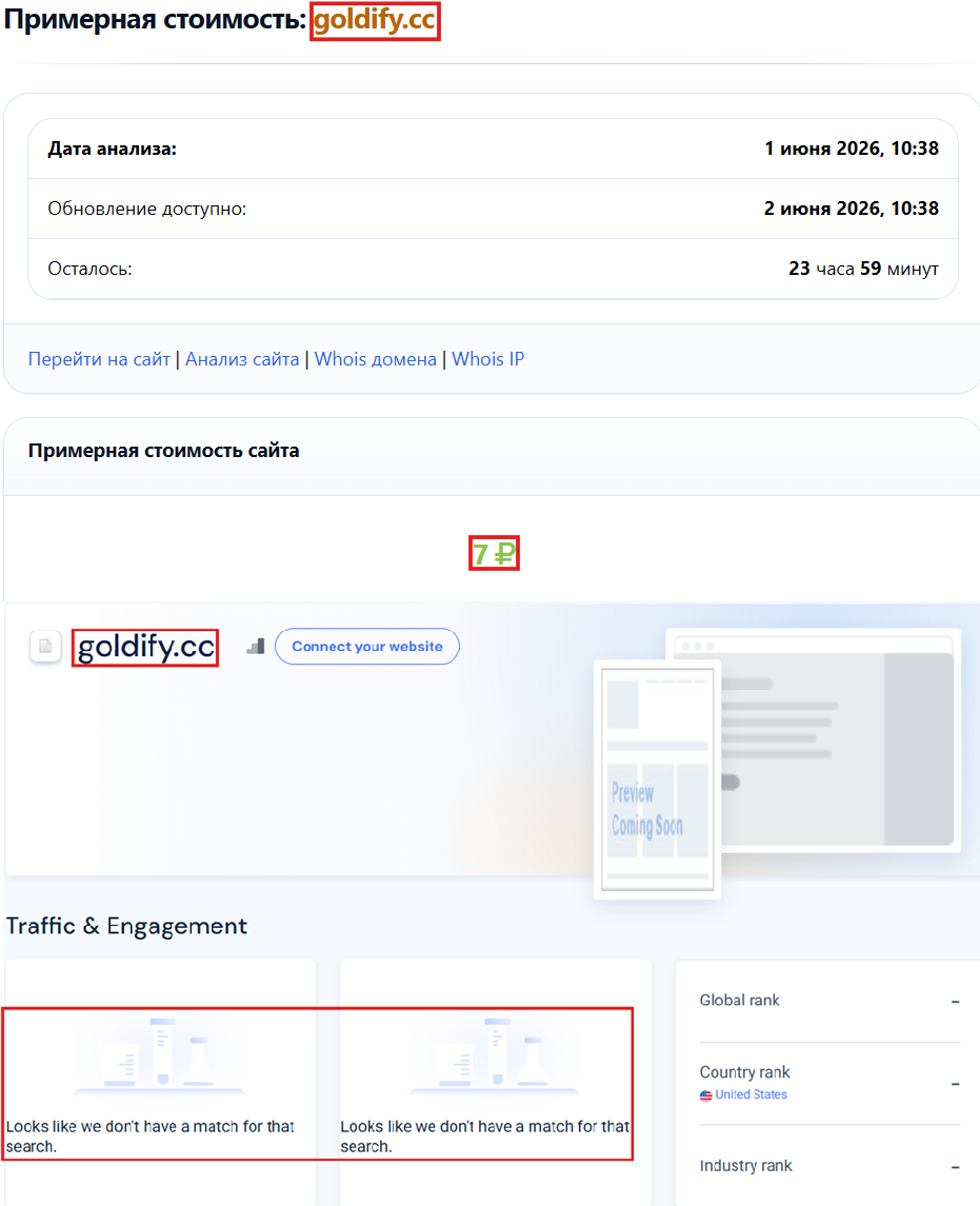 Аферистский брокер Goldify (goldify.cc). Отзывы и возврат денег - 3
