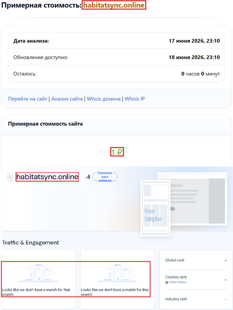 Фальшивый брокер Habitatsync (habitatsync.online). Отзывы и возврат денег - 3 Фальшивый брокер Habitatsync (habitatsync.online). Отзывы и возврат денег - 3