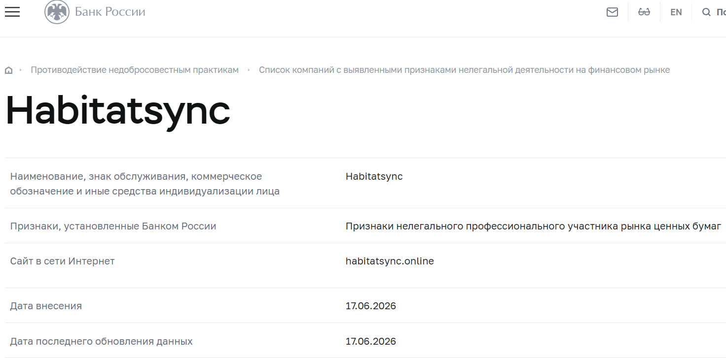Фальшивый брокер Habitatsync (habitatsync.online). Отзывы и возврат денег - 4 Фальшивый брокер Habitatsync (habitatsync.online). Отзывы и возврат денег - 4
