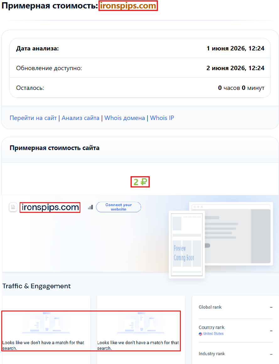 Фальшивый брокер IronsPips (ironspips.com). Отзывы и возврат денег - 3 Фальшивый брокер IronsPips (ironspips.com). Отзывы и возврат денег - 3