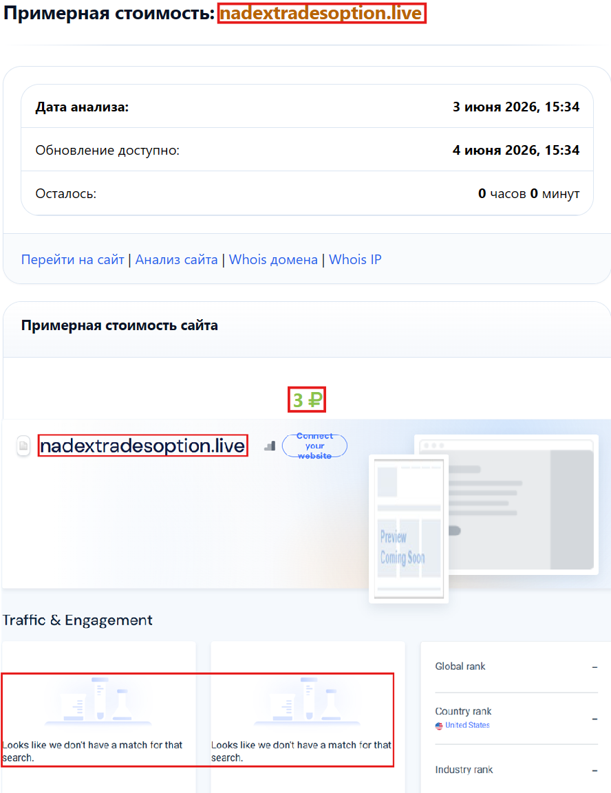 Лжеброкер Nadex Tradesoption (nadextradesoption.live). Отзывы и возврат денег - 3