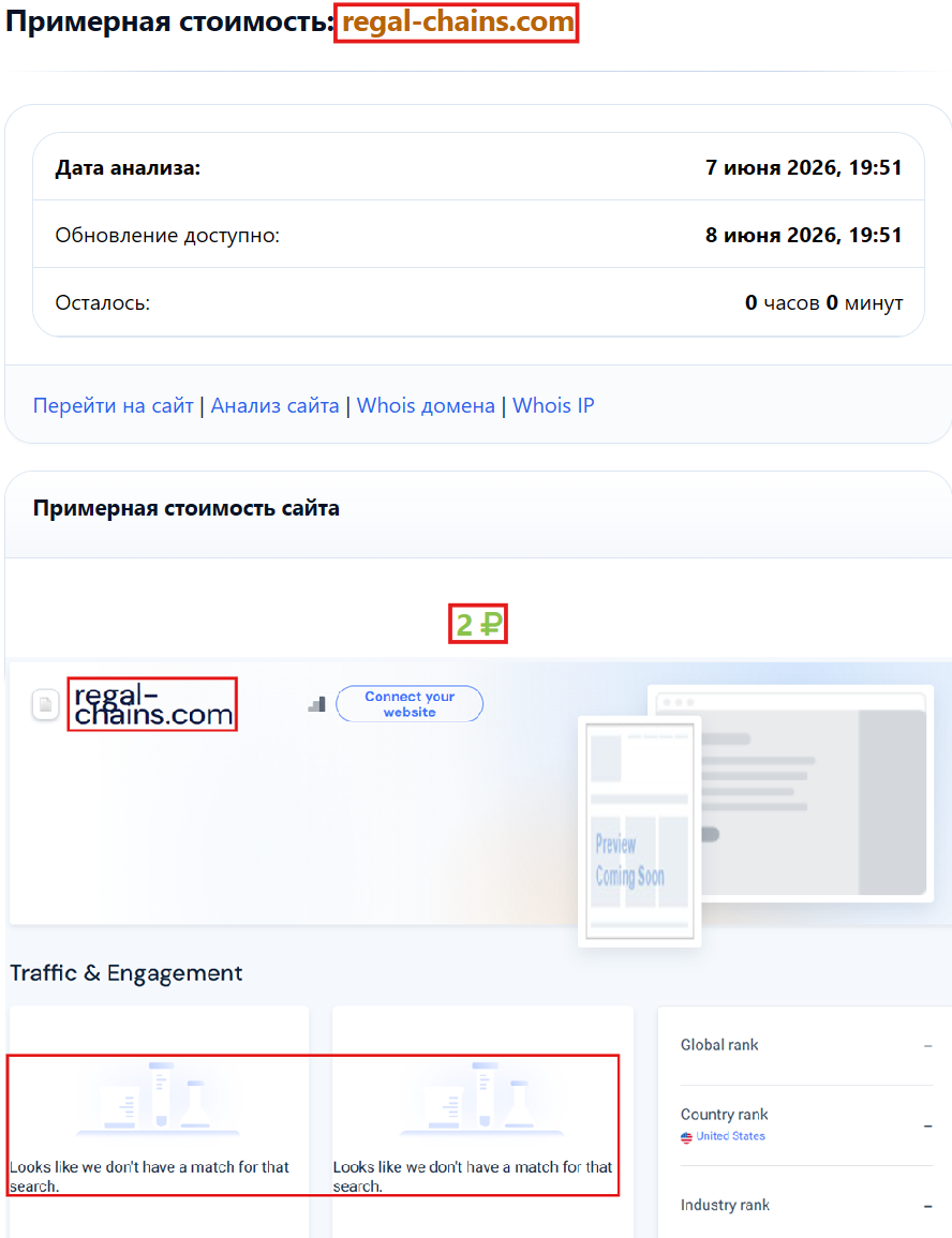 Аферистский брокер Regal Chains (regal-chains.com). Отзывы и возврат денег - 3 Аферистский брокер Regal Chains (regal-chains.com). Отзывы и возврат денег - 3