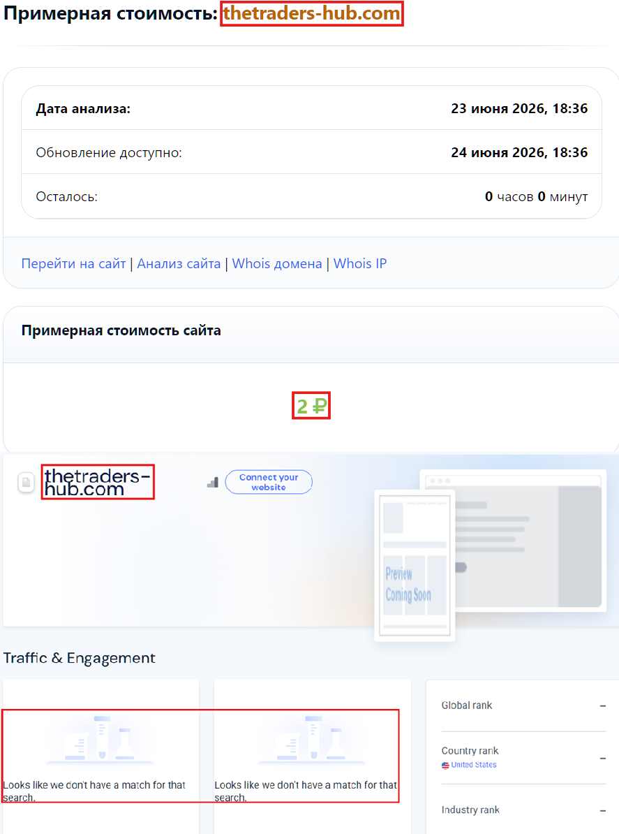 Аферистский брокер TheTradersHub (thetraders-hub.com). Отзывы и возврат денег - 3